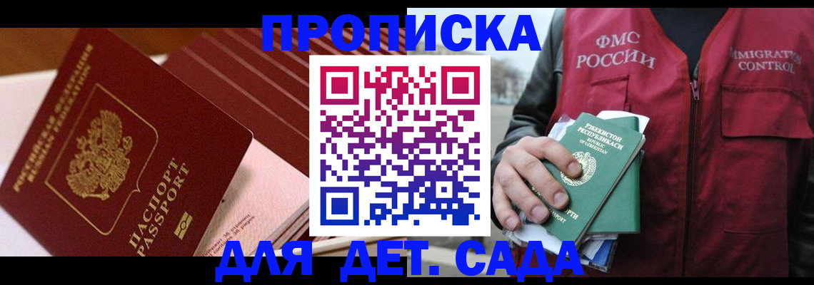 прописка в Кингисеппе